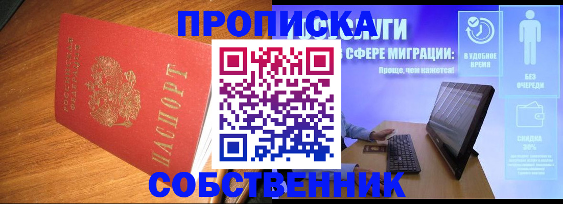 временная регистрация в Павловске
