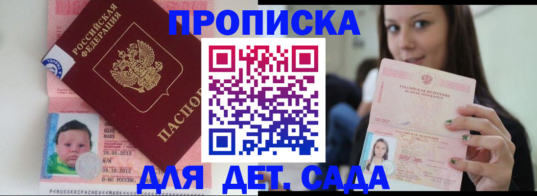 прописка штамп в Павловске
