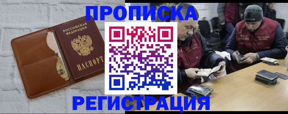 временная регистрация для школы в Павловске