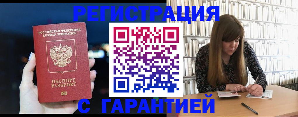 временная регистрация гарантия в Павловске