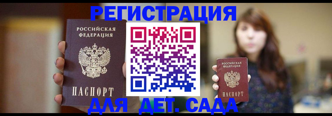временная регистрация в Павловске