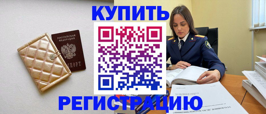 временная регистрация недорого в Павловске